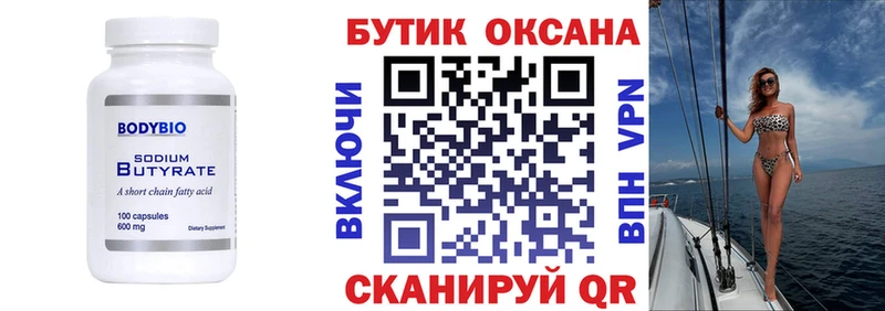 Бутират BDO это наркотические препараты Няндома
